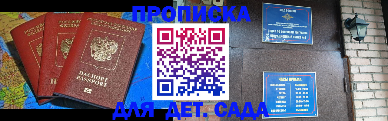 прописка 2025 в Бутурлиновке